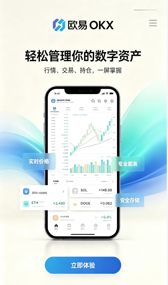 欧交易所官网下载教程